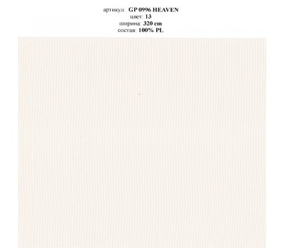 Ткань Livorno GP 0996 Heaven 13 на отрез